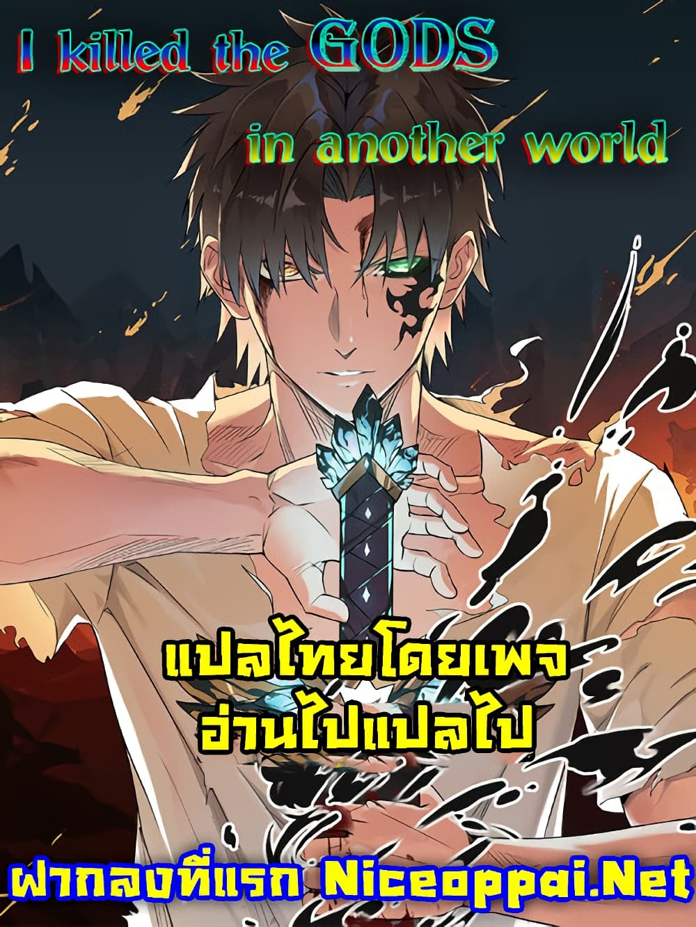 I Killed The Gods in Another World 1 (45)